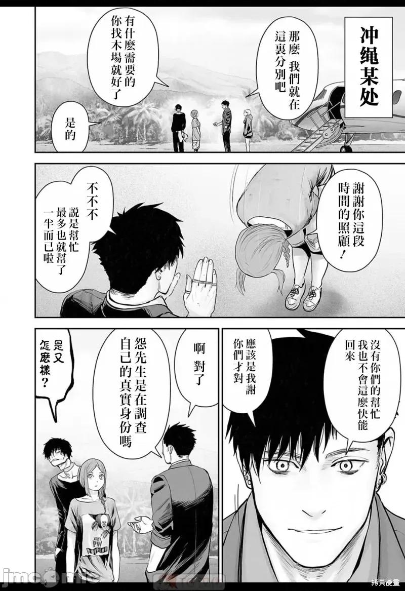 终の退魔师―エンダーガイスター 终之退魔师第136话.zip 第16页