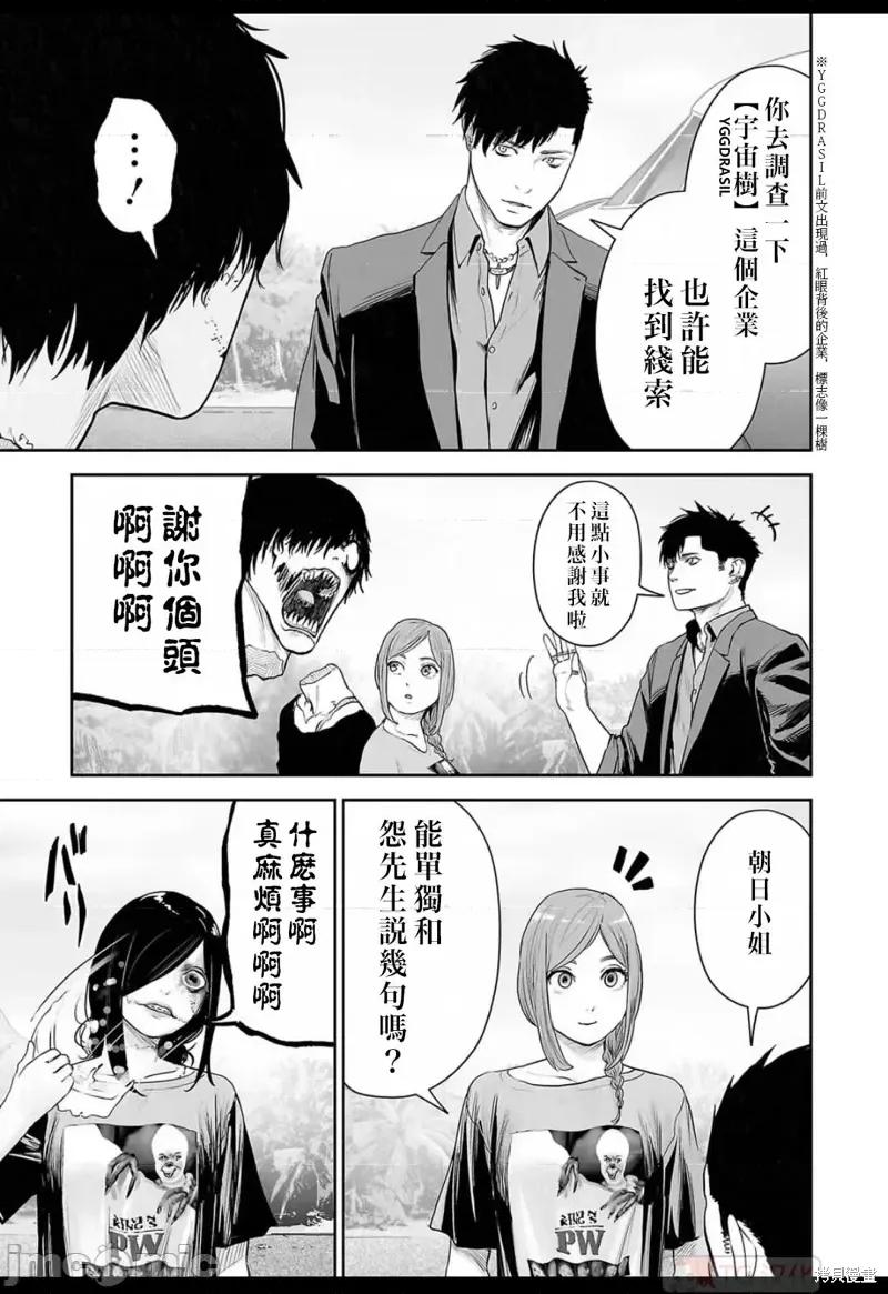 终の退魔师―エンダーガイスター 终之退魔师第136话.zip 第17页