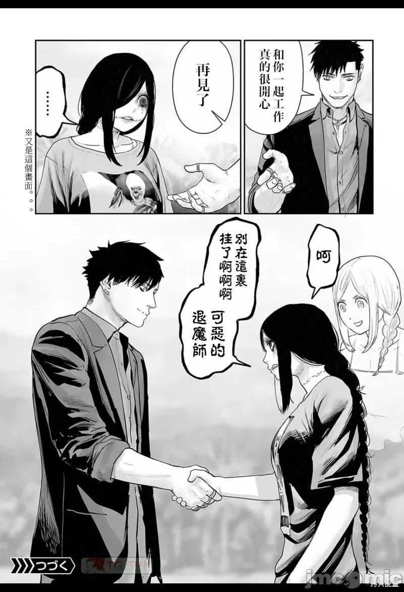 终の退魔师―エンダーガイスター 终之退魔师第136话.zip 第18页