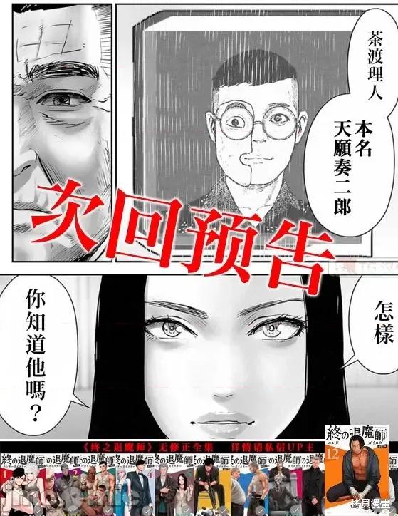 终の退魔师―エンダーガイスター 终之退魔师第136话.zip 第20页