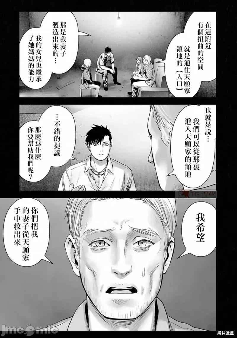 终の退魔师―エンダーガイスター 终之退魔师第138话.zip 第4页