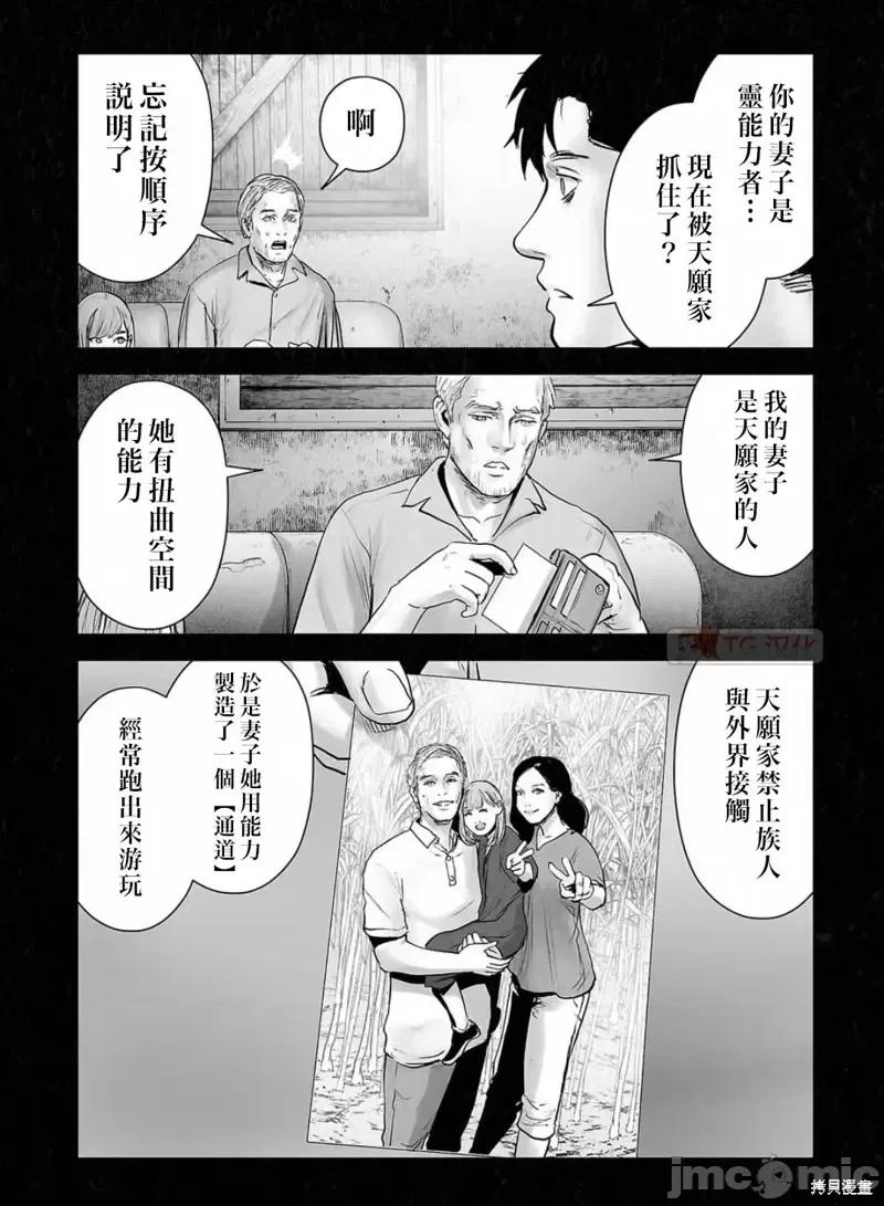 终の退魔师―エンダーガイスター 终之退魔师第138话.zip 第5页