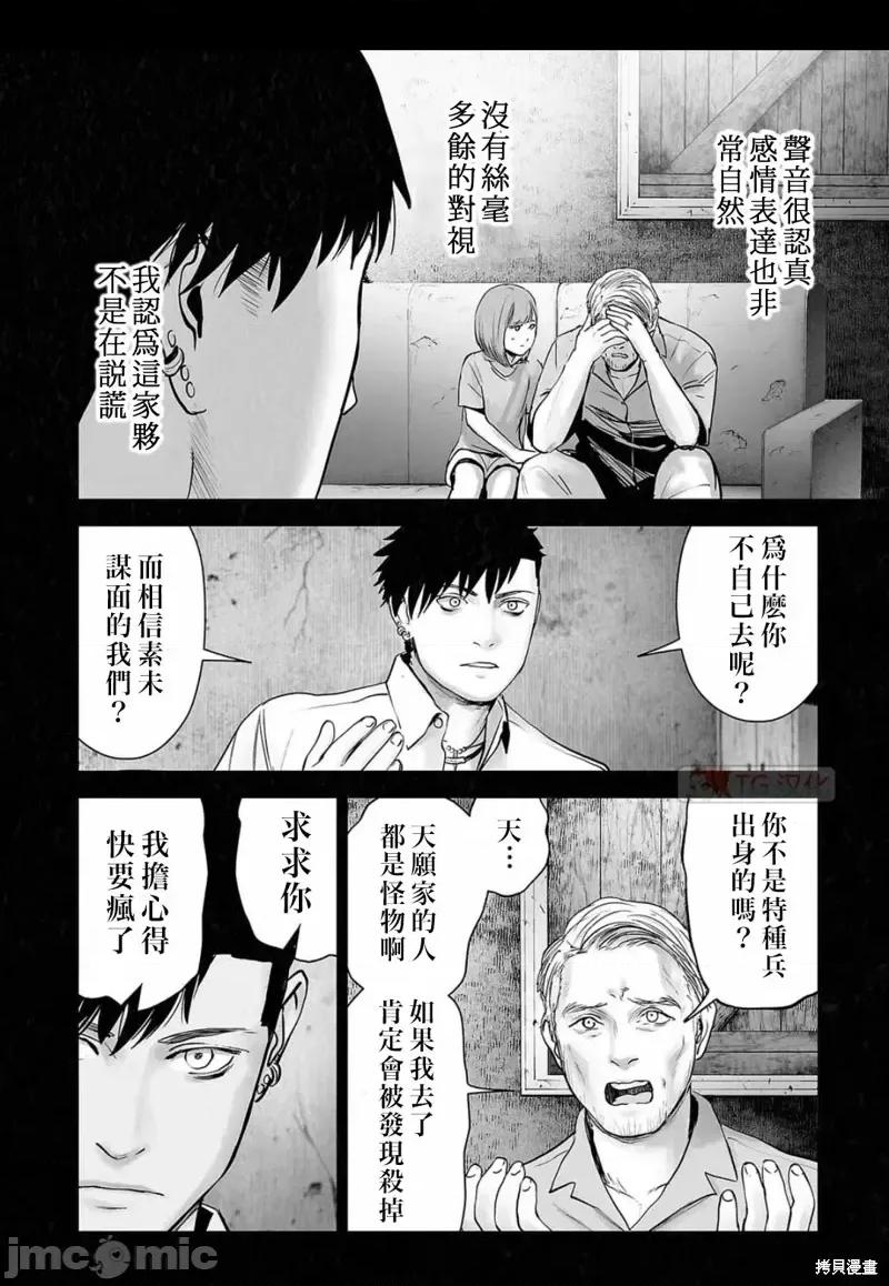 终の退魔师―エンダーガイスター 终之退魔师第138话.zip 第7页