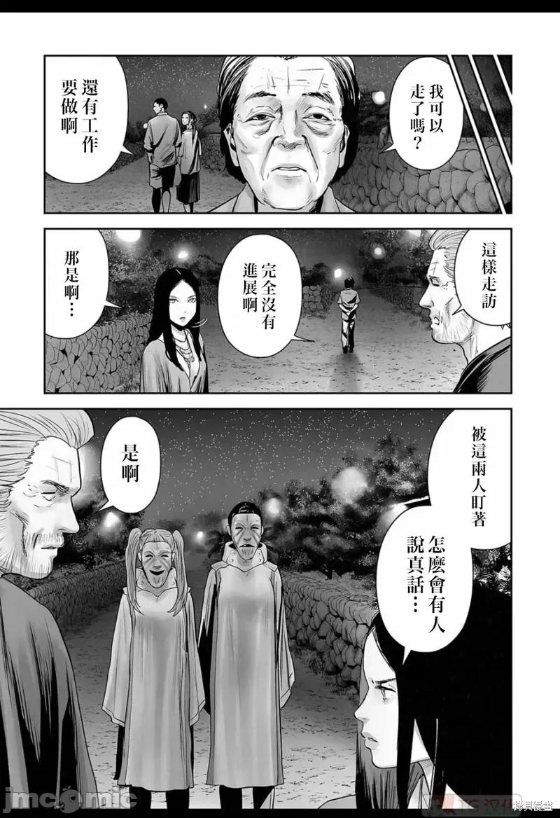 终の退魔师―エンダーガイスター 终之退魔师第138话.zip 第10页