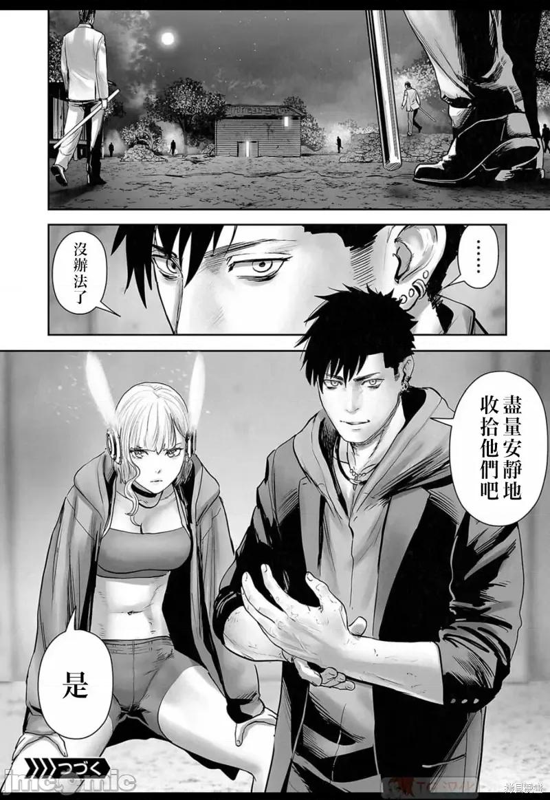 终の退魔师―エンダーガイスター 终之退魔师第138话.zip 第19页