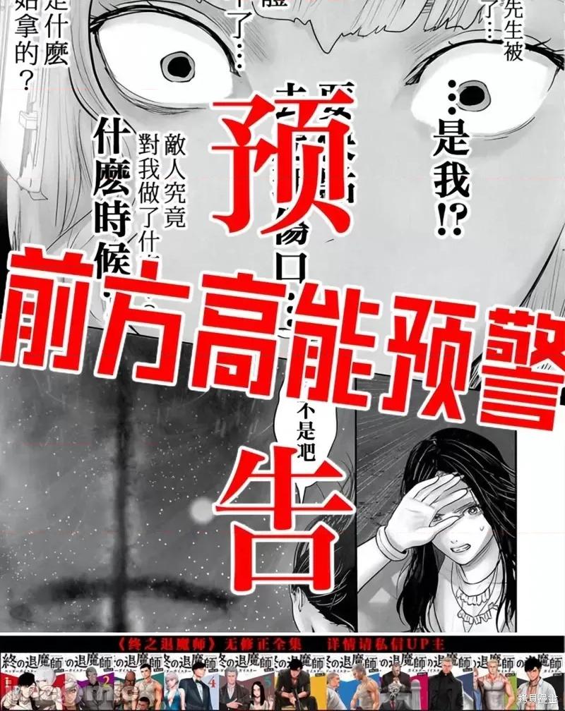 终の退魔师―エンダーガイスター 终之退魔师第138话.zip 第21页