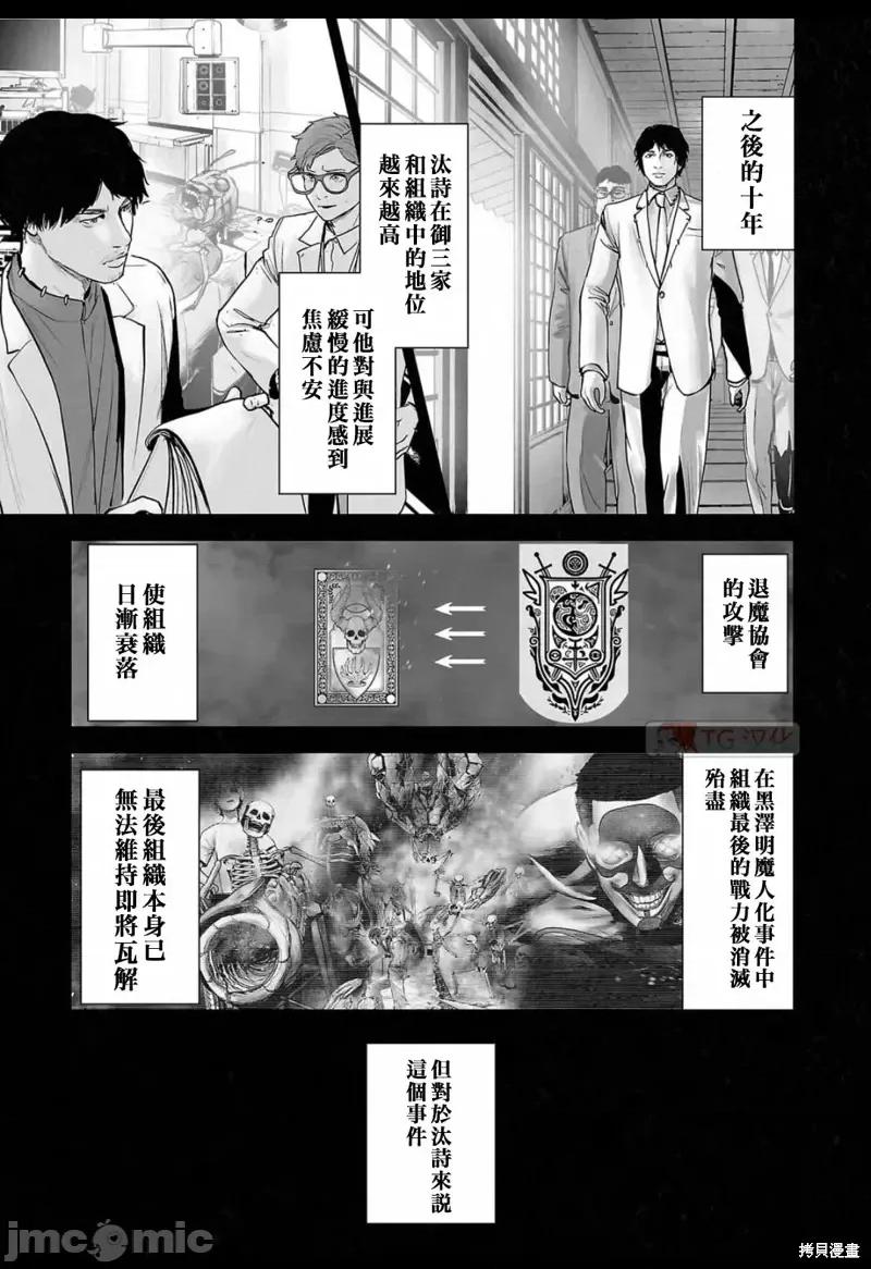 终の退魔师―エンダーガイスター 终之退魔师第140话.zip 第10页