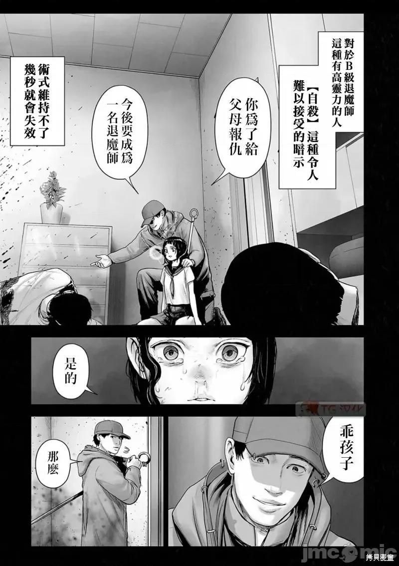 终の退魔师―エンダーガイスター 终之退魔师第142话.zip 第4页