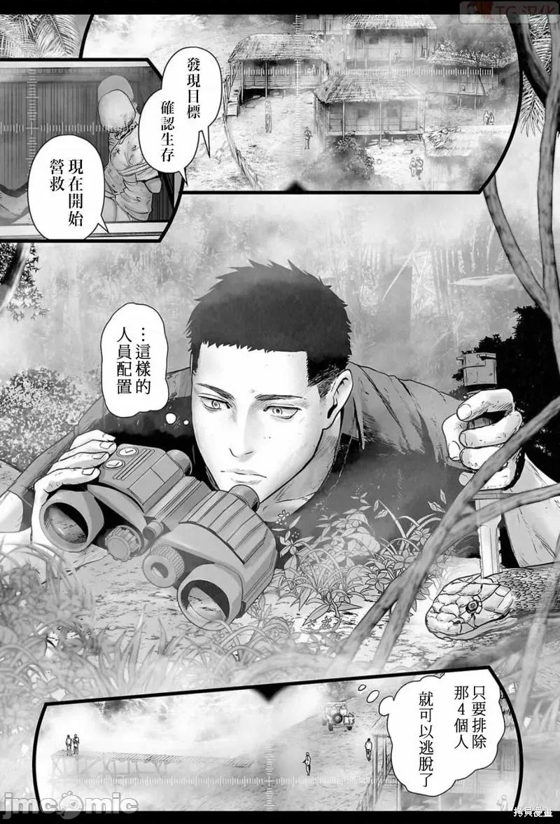 终の退魔师―エンダーガイスター 终之退魔师144 第2页