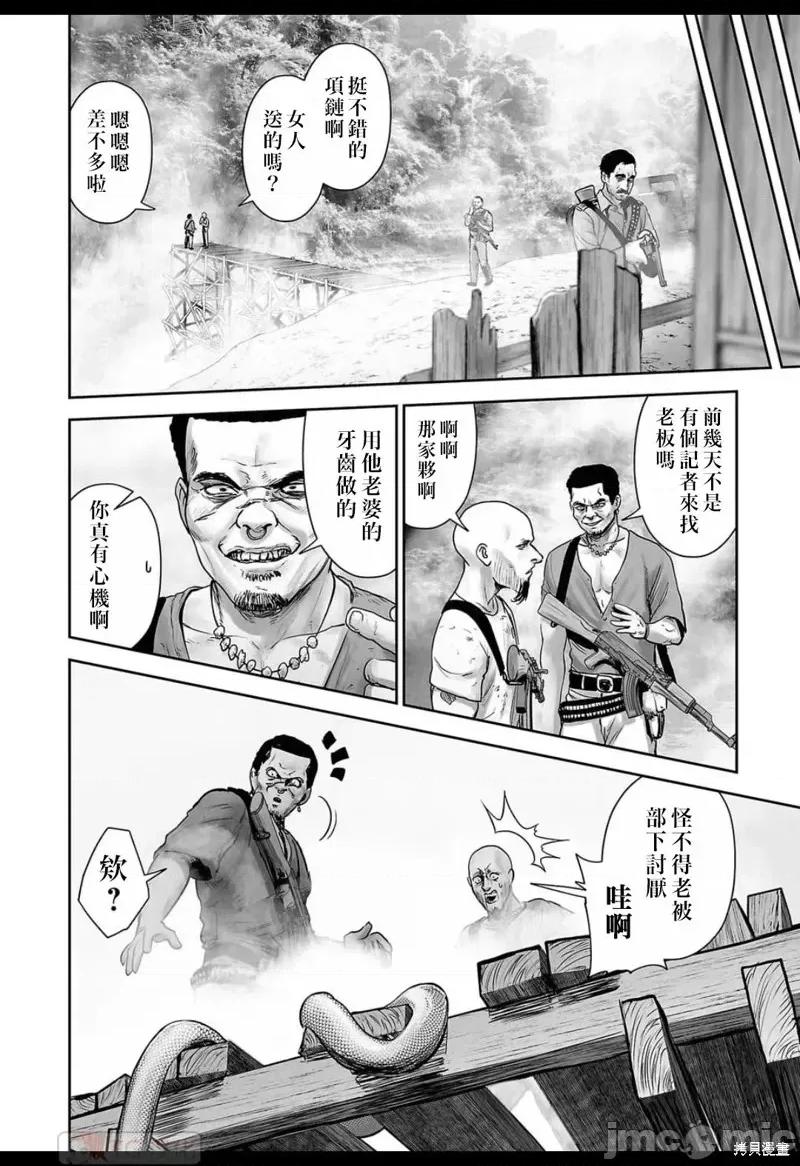 终の退魔师―エンダーガイスター 终之退魔师144 第3页