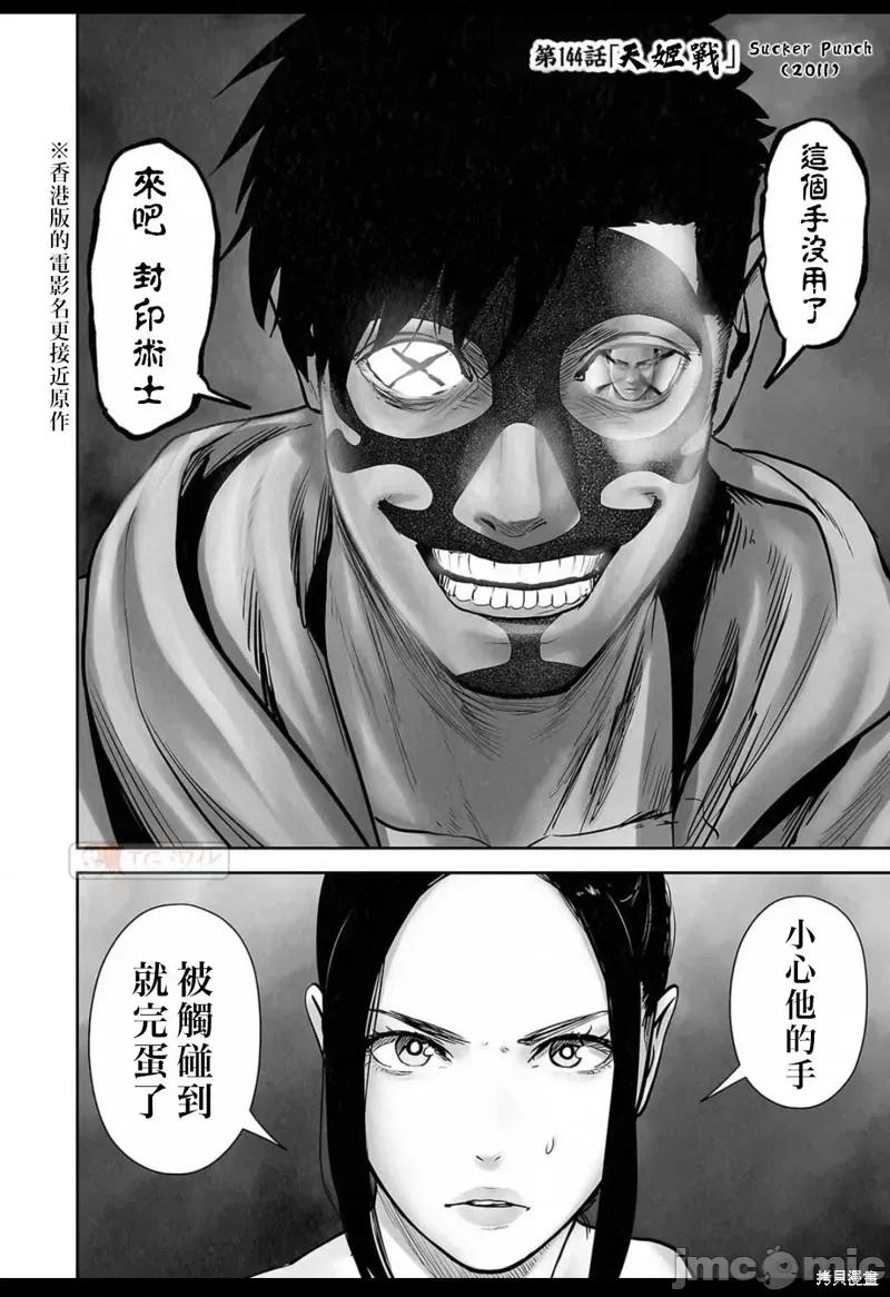 终の退魔师―エンダーガイスター 终之退魔师144 第11页