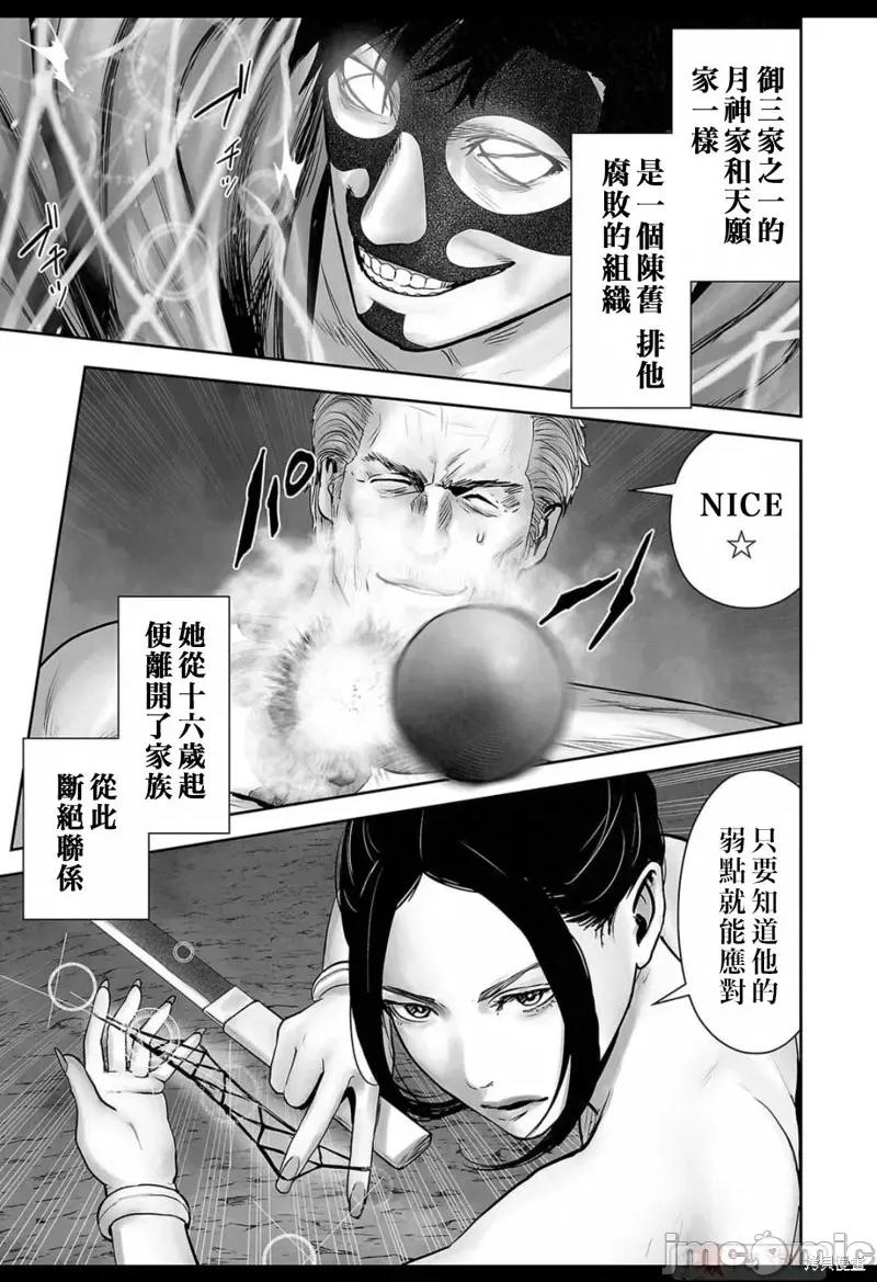 终の退魔师―エンダーガイスター 终之退魔师144 第14页
