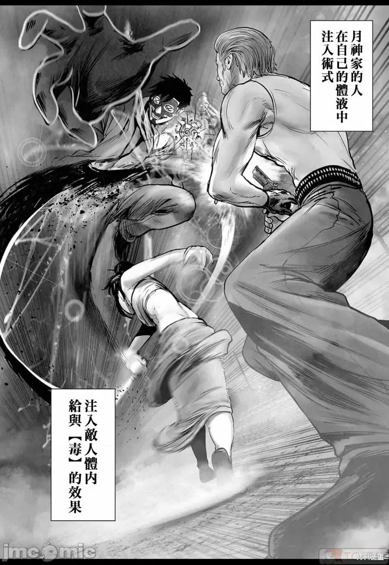 终の退魔师―エンダーガイスター 终之退魔师144 第15页
