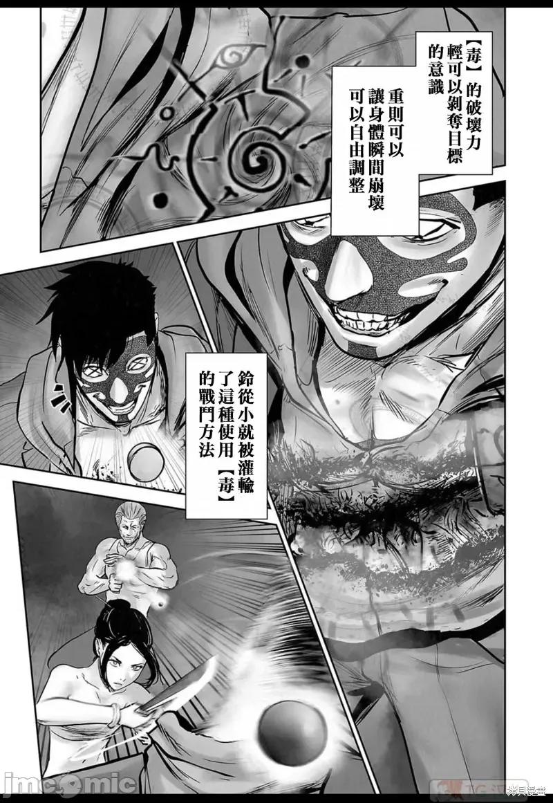 终の退魔师―エンダーガイスター 终之退魔师144 第16页