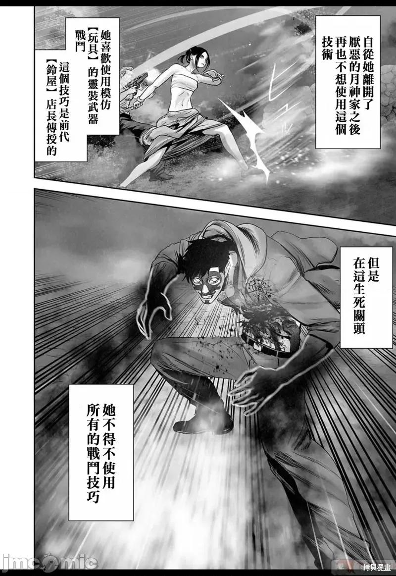 终の退魔师―エンダーガイスター 终之退魔师144 第17页