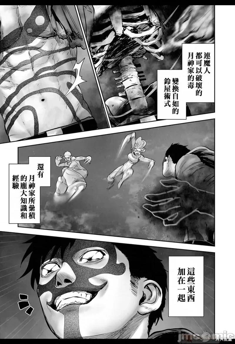 终の退魔师―エンダーガイスター 终之退魔师144 第18页