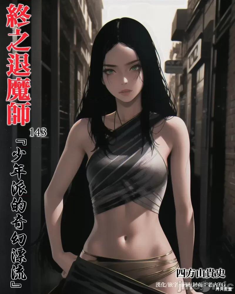 终の退魔师―エンダーガイスター 终之退魔师 第1页
