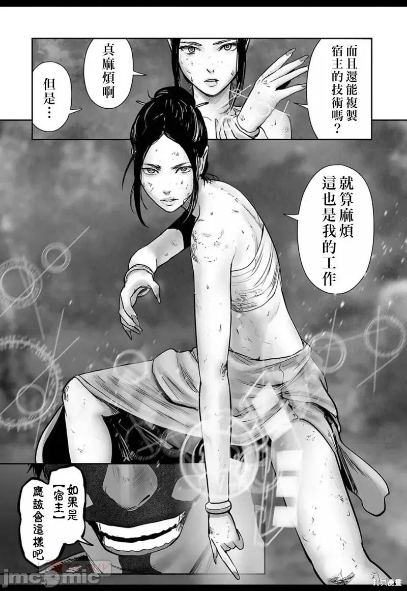 终の退魔师―エンダーガイスター 终之退魔师 第18页