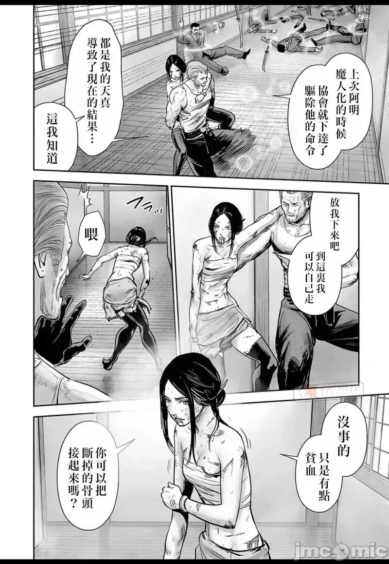 终の退魔师―エンダーガイスター 终之退魔师第149话.zip 第3页