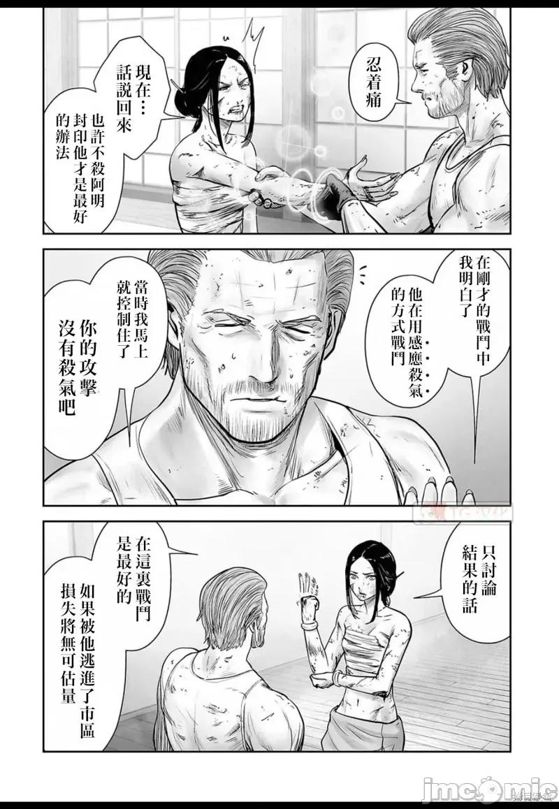 终の退魔师―エンダーガイスター 终之退魔师第149话.zip 第4页