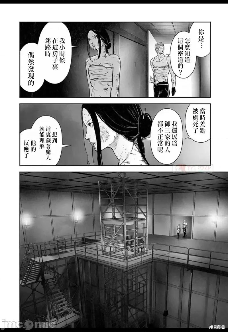 终の退魔师―エンダーガイスター 终之退魔师第149话.zip 第7页