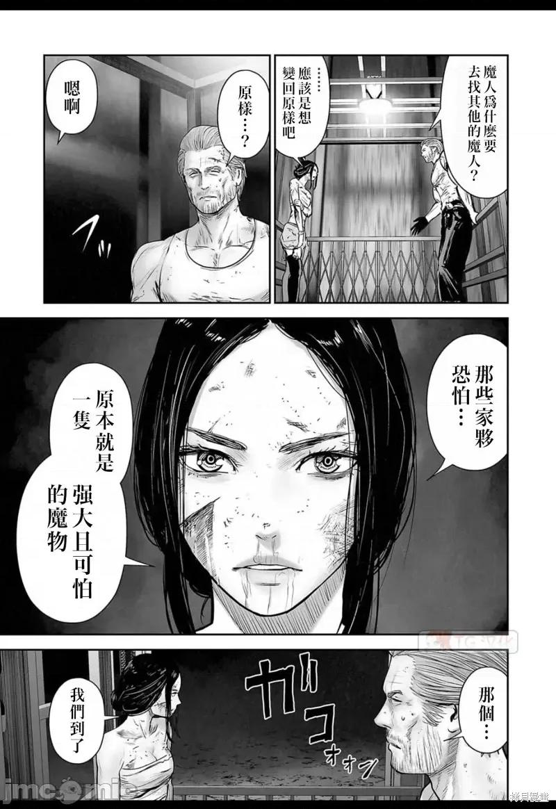 终の退魔师―エンダーガイスター 终之退魔师第149话.zip 第8页
