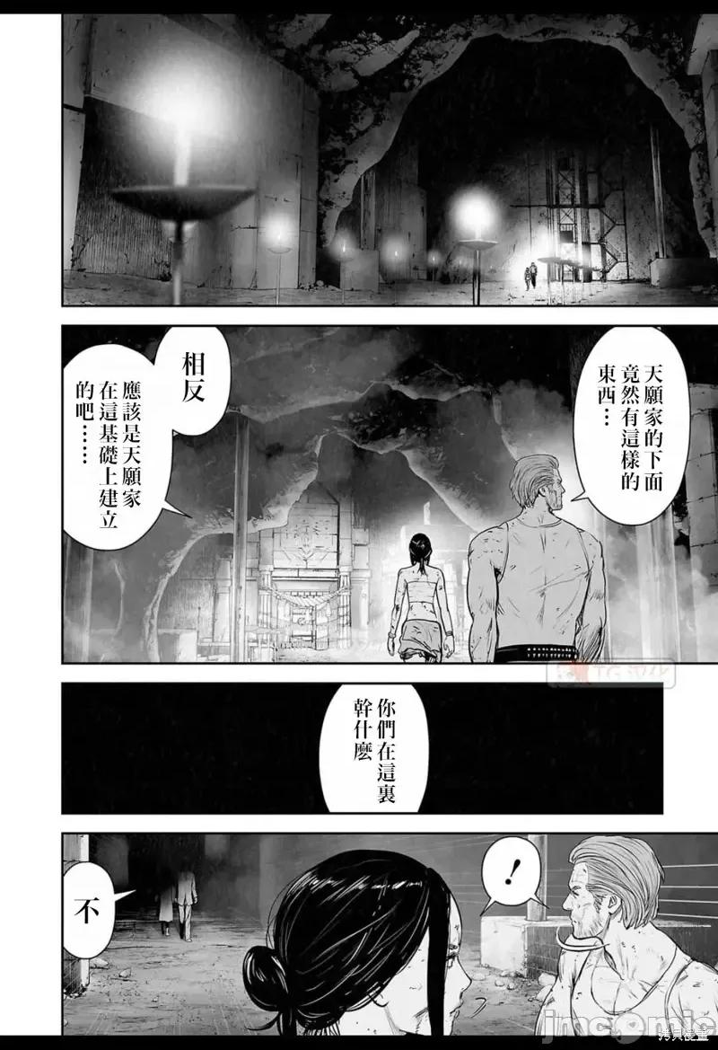 终の退魔师―エンダーガイスター 终之退魔师第149话.zip 第9页