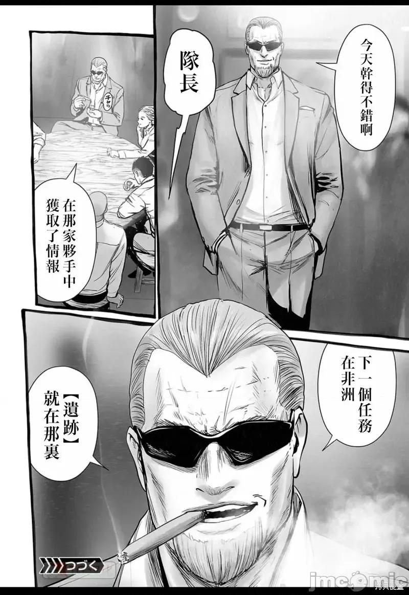 终の退魔师―エンダーガイスター 终之退魔师第149话.zip 第19页