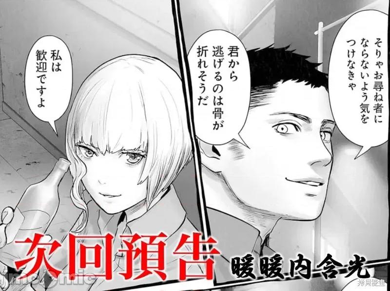 终の退魔师―エンダーガイスター 终之退魔师第149话.zip 第21页