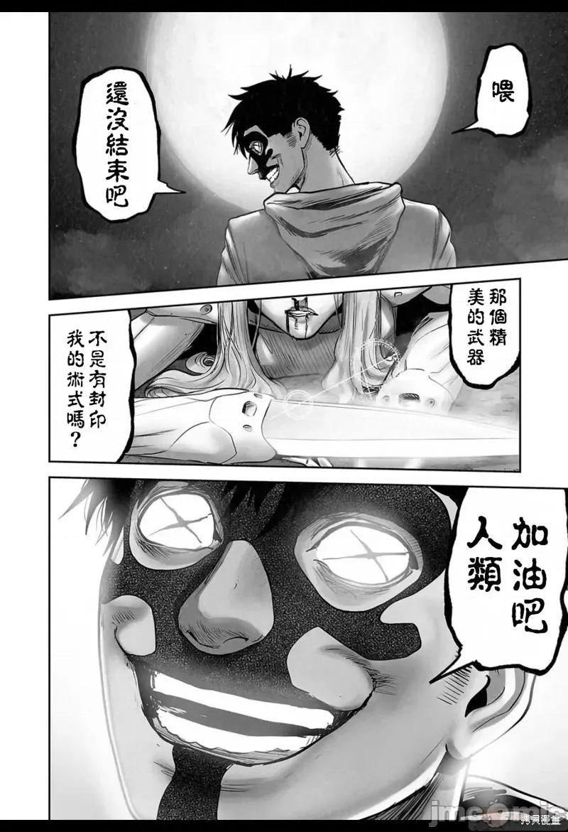 终の退魔师―エンダーガイスター 终之退魔师 第11页
