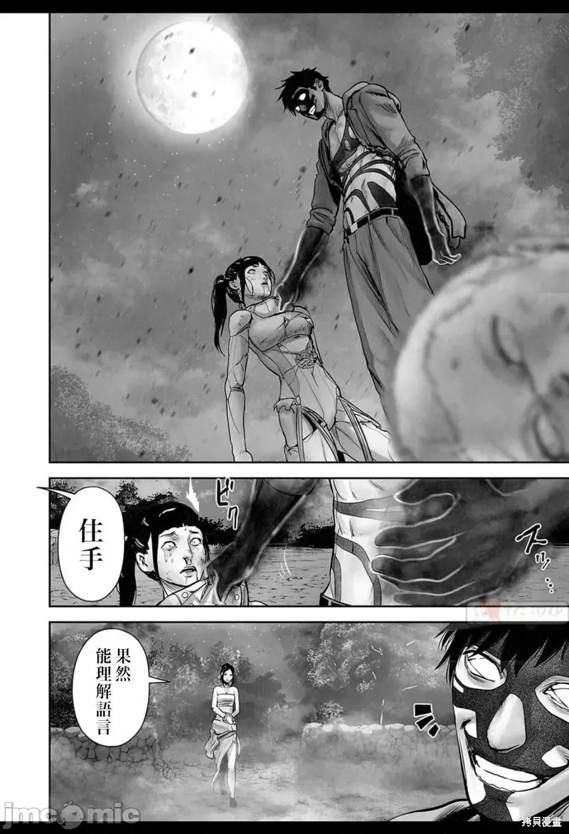 终の退魔师―エンダーガイスター 终之退魔师 第17页