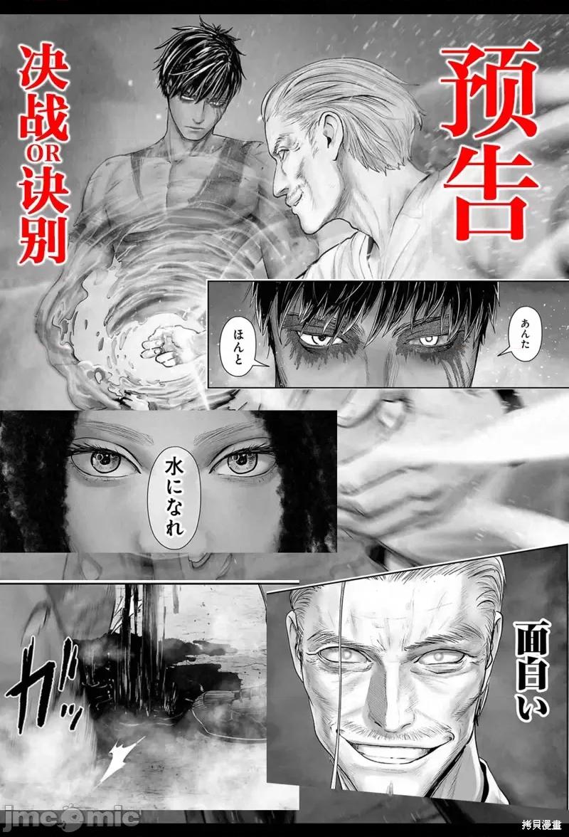 终の退魔师―エンダーガイスター 终之退魔师第162话.zip 第20页