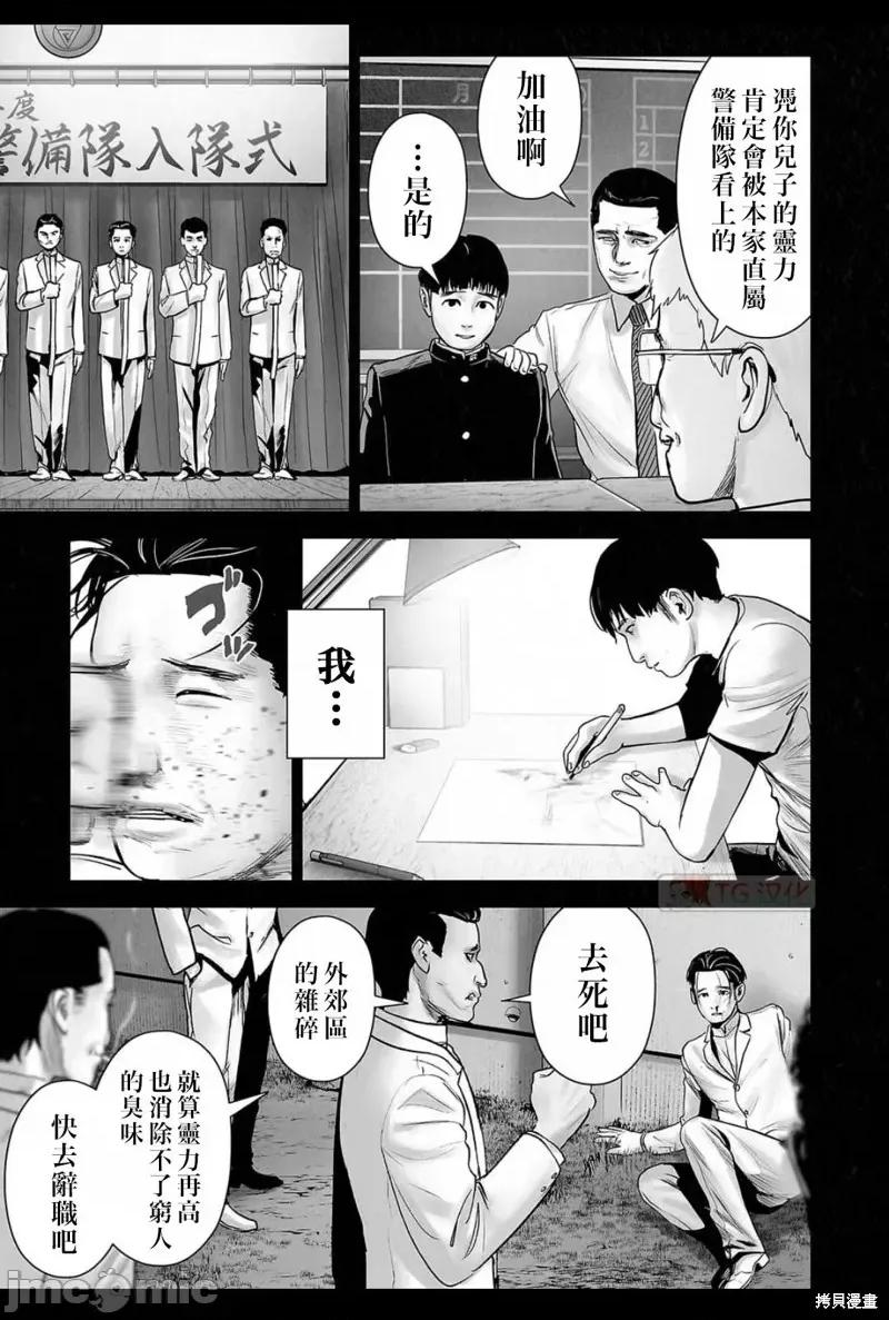 终の退魔师―エンダーガイスター 终之退魔师 第4页