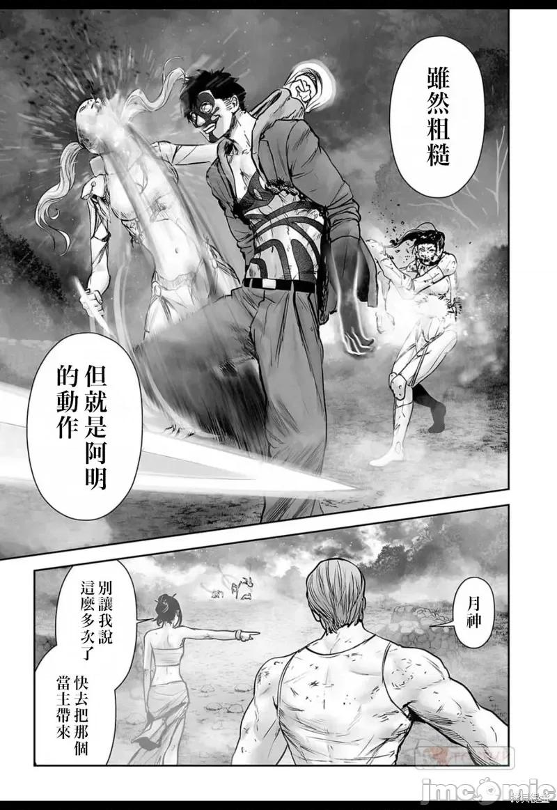 终の退魔师―エンダーガイスター 终之退魔师 第14页