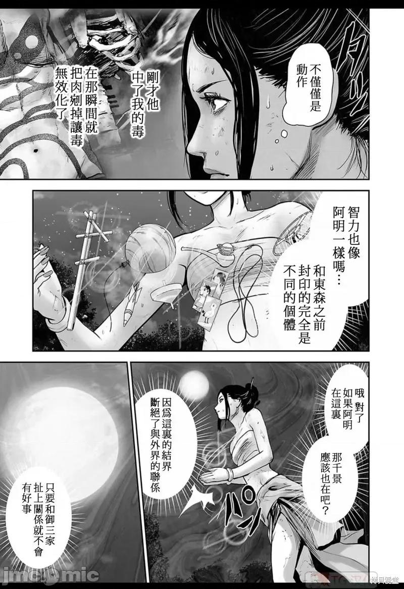 终の退魔师―エンダーガイスター 终之退魔师 第16页