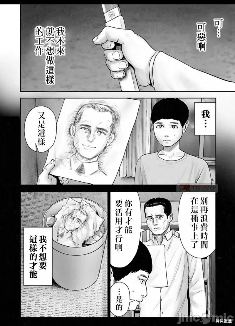 终の退魔师―エンダーガイスター 终之退魔师 第3页