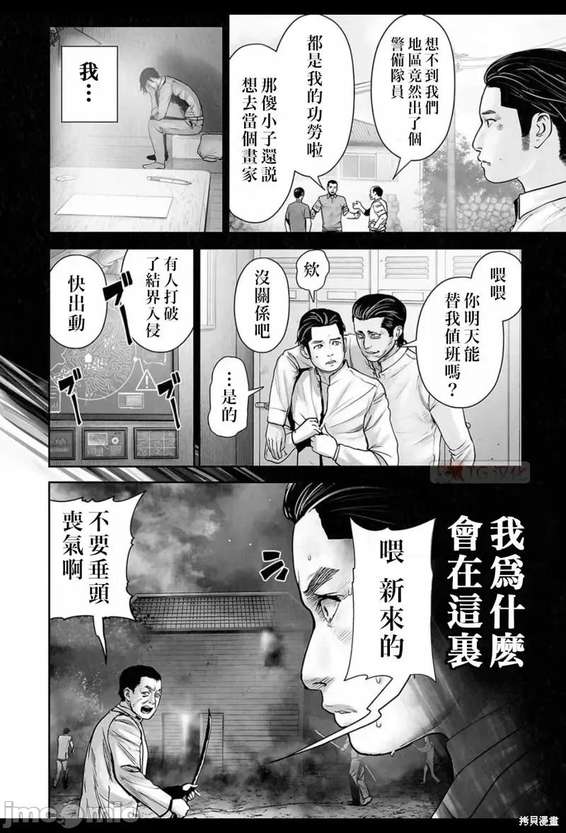 终の退魔师―エンダーガイスター 终之退魔师 第5页