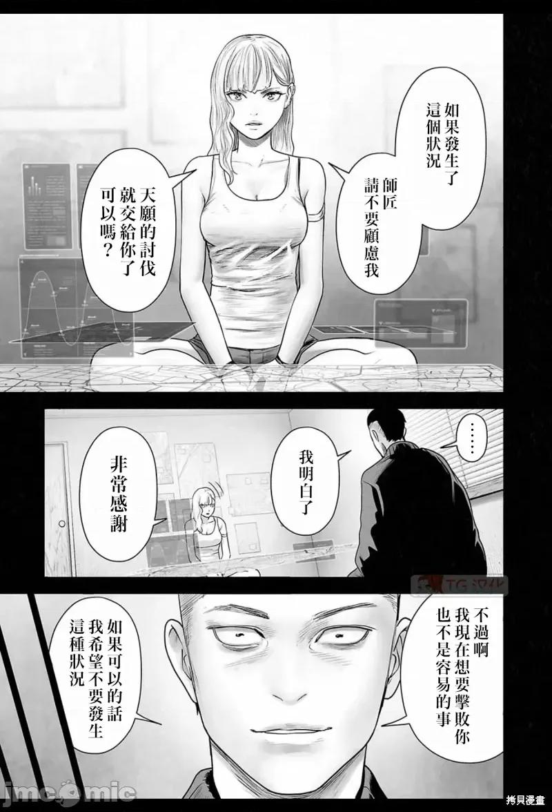终の退魔师―エンダーガイスター 终之退魔师第197话.zip 第16页