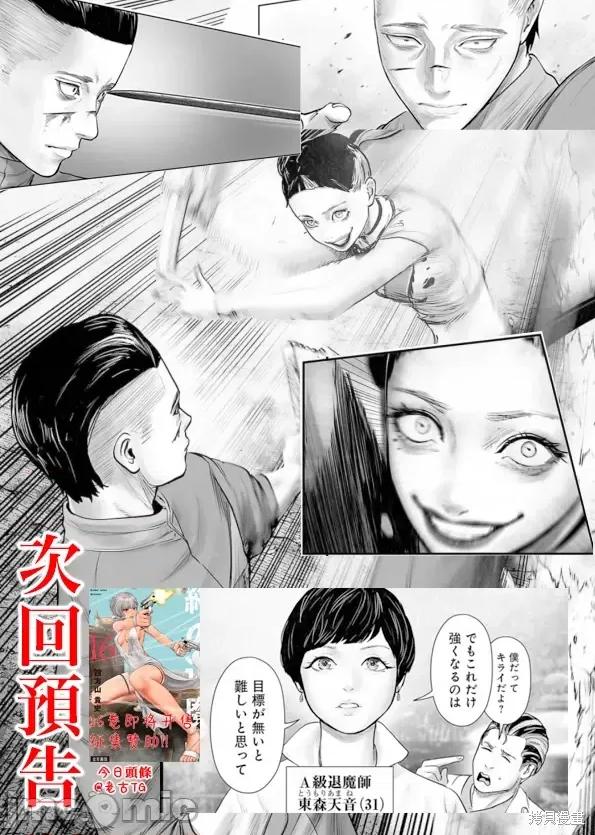 终の退魔师―エンダーガイスター 终之退魔师第197话.zip 第21页