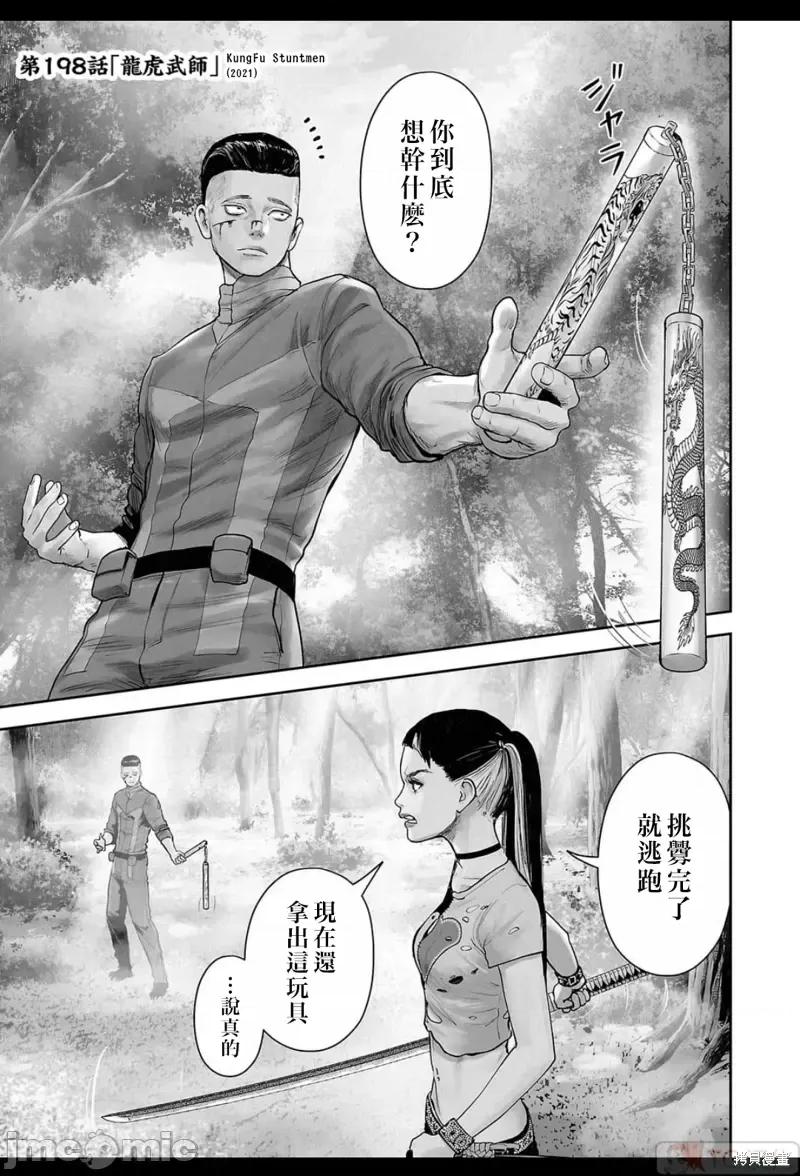 终の退魔师―エンダーガイスター 终之退魔师第198话.zip 第2页