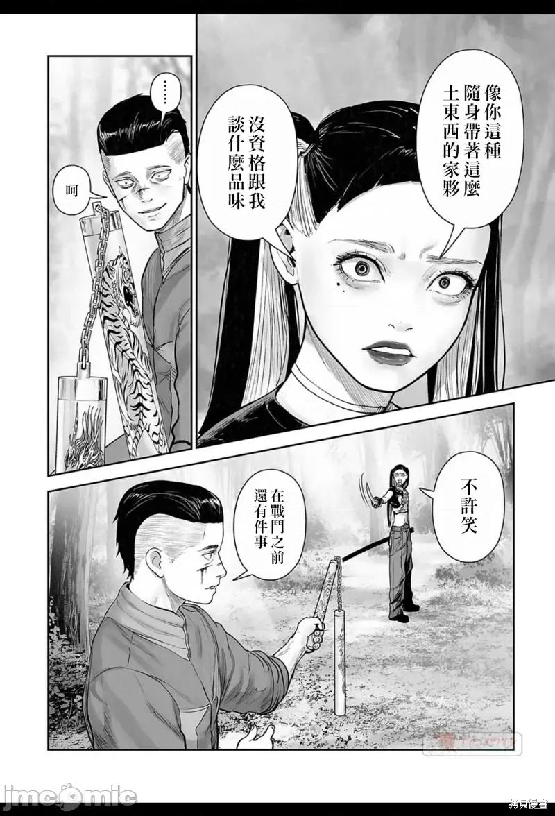终の退魔师―エンダーガイスター 终之退魔师第198话.zip 第3页
