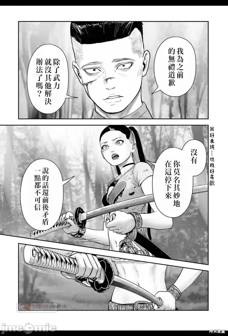 终の退魔师―エンダーガイスター 终之退魔师第198话.zip 第4页