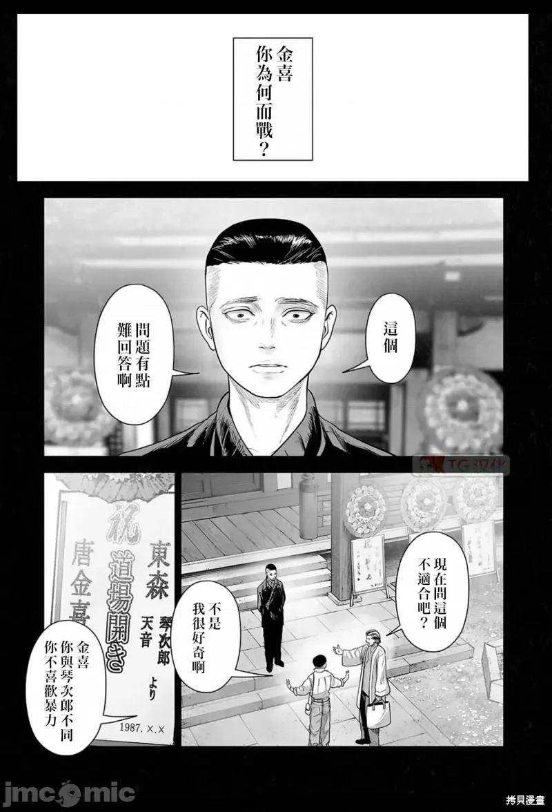 终の退魔师―エンダーガイスター 终之退魔师第198话.zip 第6页