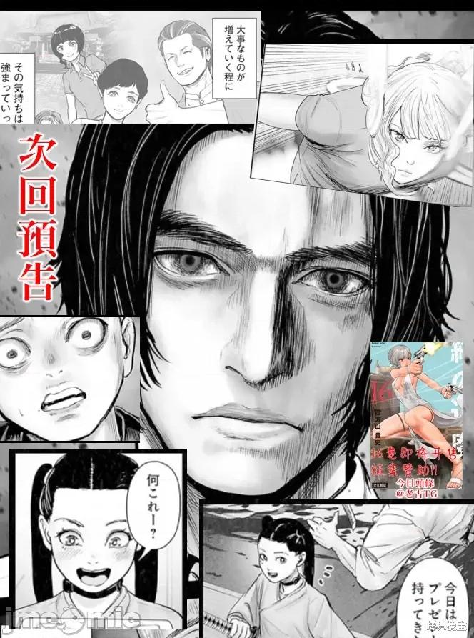终の退魔师―エンダーガイスター 终之退魔师第198话.zip 第21页