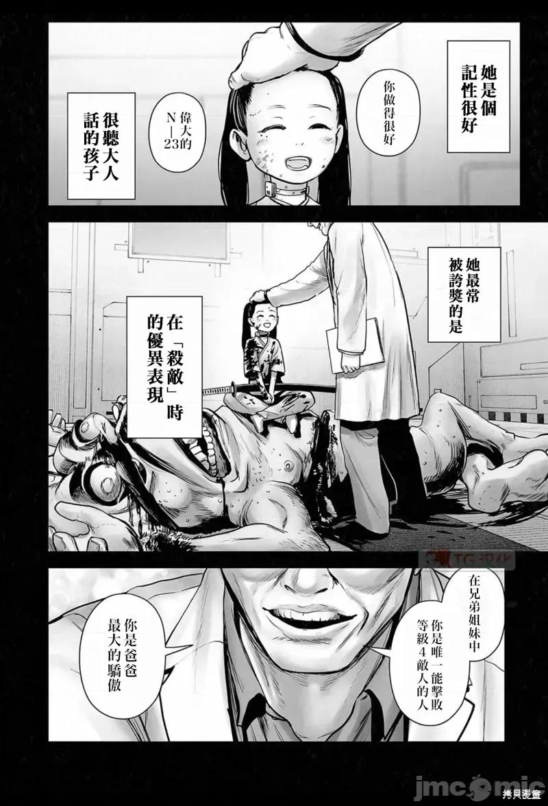 终の退魔师―エンダーガイスター 终之退魔师第199话.zip 第3页