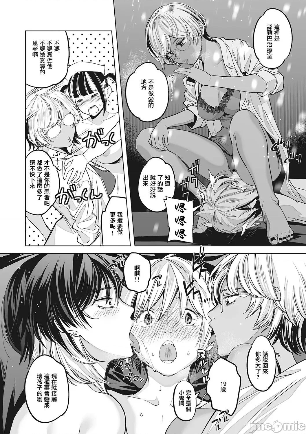 辣妹诊所! 辣妹诊所! [坂上海] ギャルクリ!―GALS・クリニック― 第77页