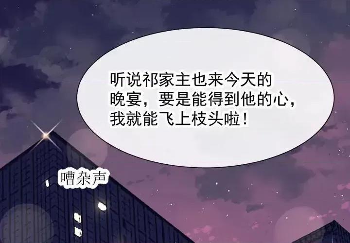 魔神的新娘 魔神的新娘 第2页