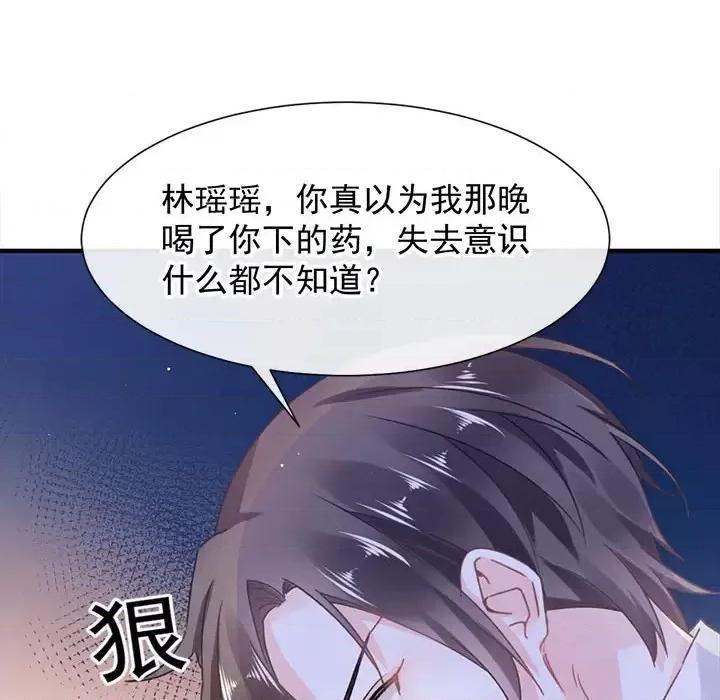 魔神的新娘 魔神的新娘 第22页