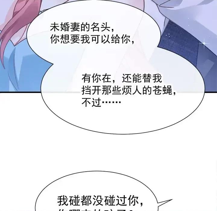 魔神的新娘 魔神的新娘 第24页