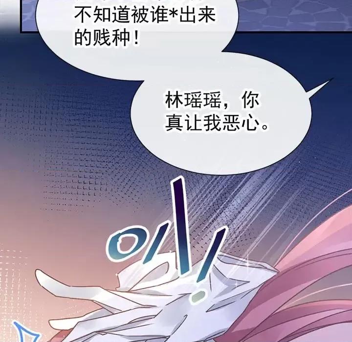 魔神的新娘 魔神的新娘 第26页